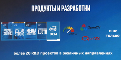 Intel 05 Первый российский вице президент Intel