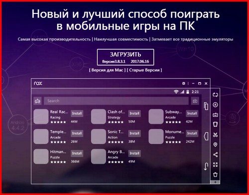 01 01 Nox App Player — эмулятор Андроид