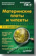 «Материнские платы и чипсеты»