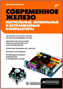 PC 2010 211x300 «Современное железо: настольные, мобильные и встраиваемые компьютеры»