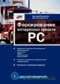 Acceleration of PC Hardware rus small Книги