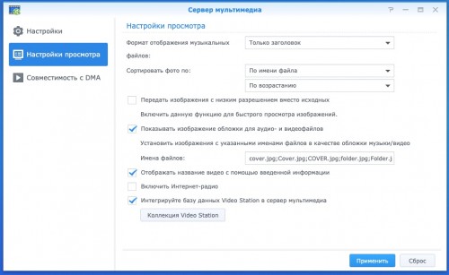 synology multimedia center 2 500x307 Возможности программного обеспечения Synology NAS DS420+