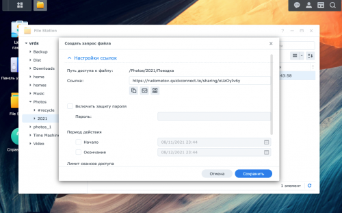 dsm file request 500x311 Возможности программного обеспечения Synology NAS DS920+