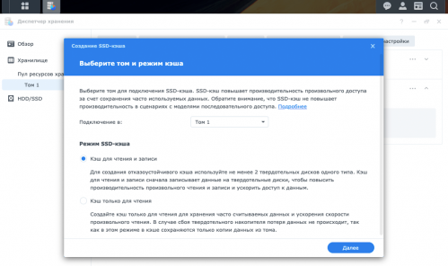 dsm ssd cache2 499x296 Обзор сетевого хранилища Synology DS920+