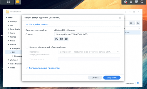dsm7 file share 500x303 Возможности программного обеспечения Synology NAS DS920+