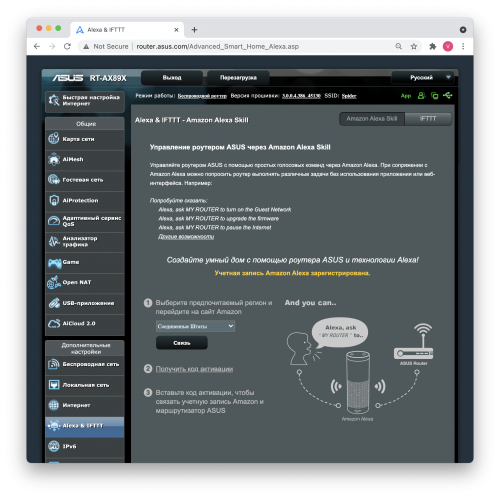 alexa 500x498 Возможности программного обеспечения маршрутизатора Asus RT AX89X