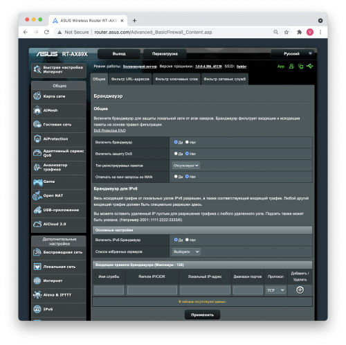 firewall 500x498 Возможности программного обеспечения маршрутизатора Asus RT AX89X