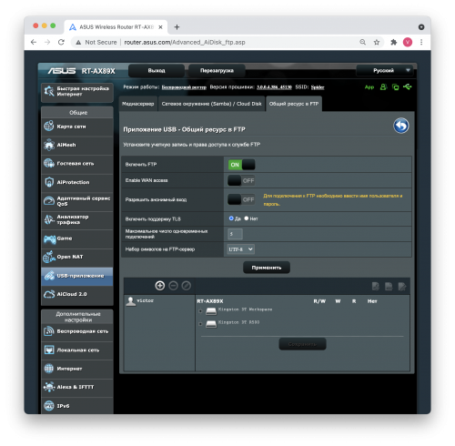 ftp 500x490 Возможности программного обеспечения маршрутизатора Asus RT AX89X