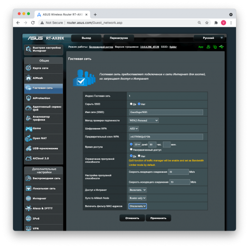 guest wifi setup 500x498 Возможности программного обеспечения маршрутизатора Asus RT AX89X