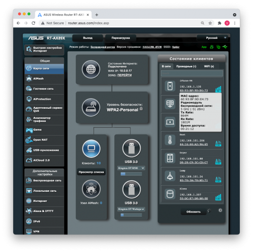 main clients 500x498 Возможности программного обеспечения маршрутизатора Asus RT AX89X