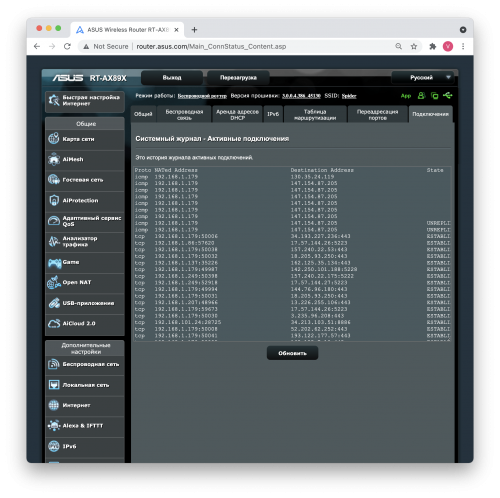 netstat 500x498 Возможности программного обеспечения маршрутизатора Asus RT AX89X