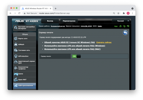 printer 500x350 Возможности программного обеспечения маршрутизатора Asus RT AX89X