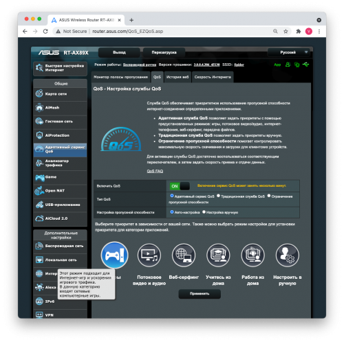 qos set 500x498 Возможности программного обеспечения маршрутизатора Asus RT AX89X