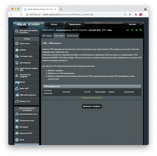 vpn client 500x498 Возможности программного обеспечения маршрутизатора Asus RT AX89X